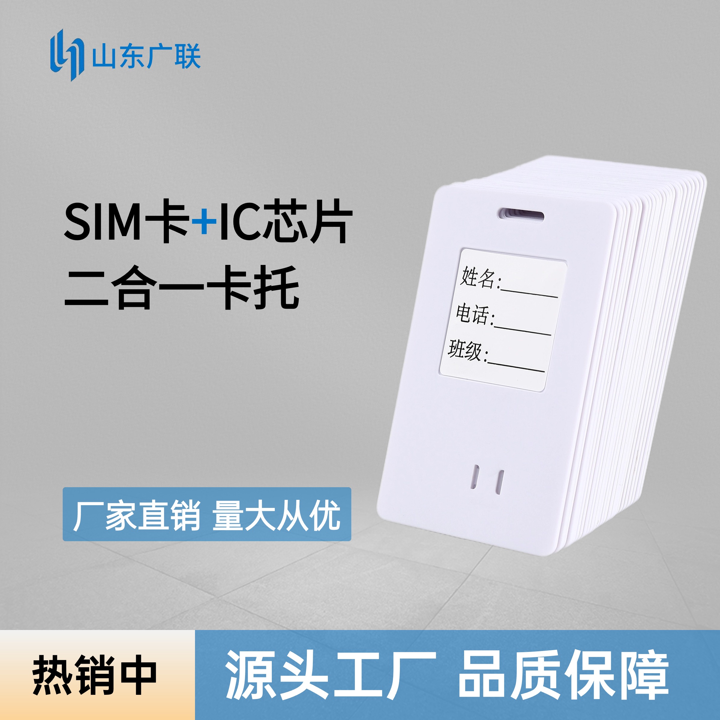 校園二合一復(fù)合卡、校園卡托、校園薄款卡托、校園大卡卡托。