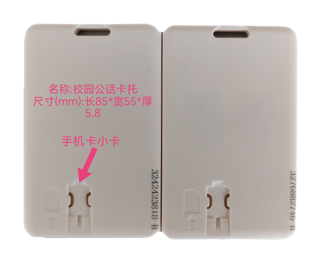 校園三合一復(fù)合卡、校園卡托、校園厚款卡托、校園大卡卡托。